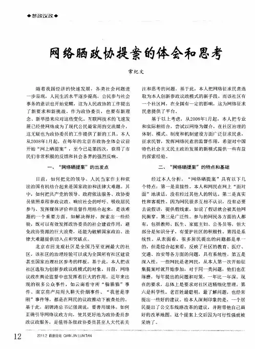 网络晒政协提案的体会和思考