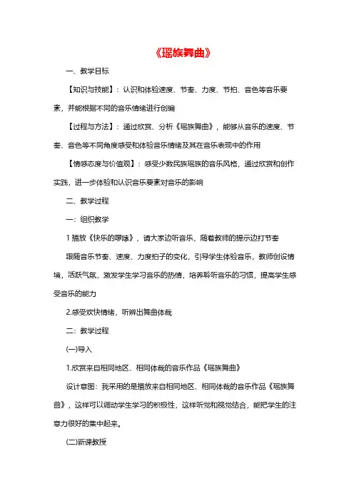小学音乐《瑶族舞曲》教案