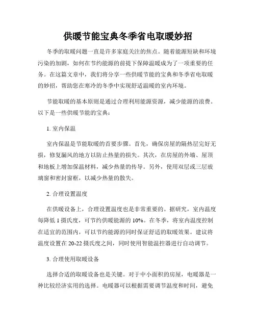 供暖节能宝典冬季省电取暖妙招