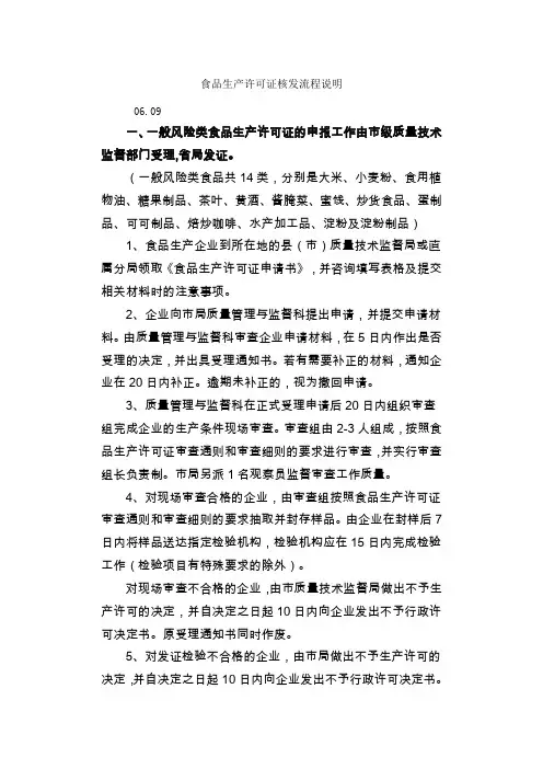 最新最全食品生产许可证核发流程说明