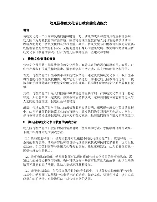 幼儿园传统文化节日教育的实践探究