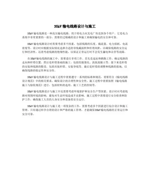 35kV输电线路设计与施工