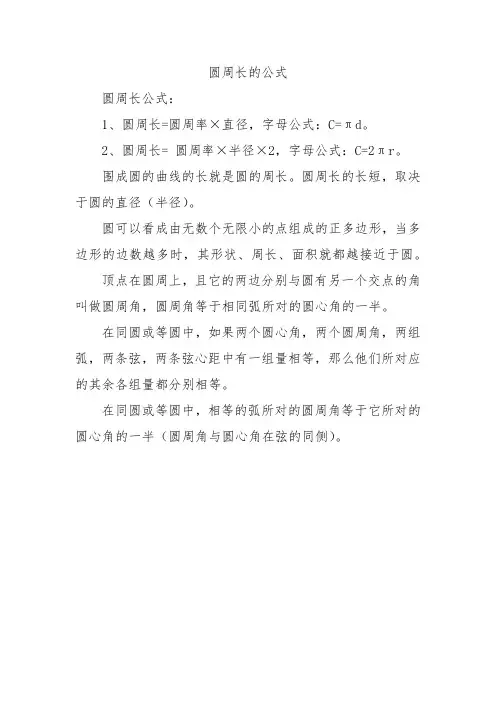 圆周长的公式