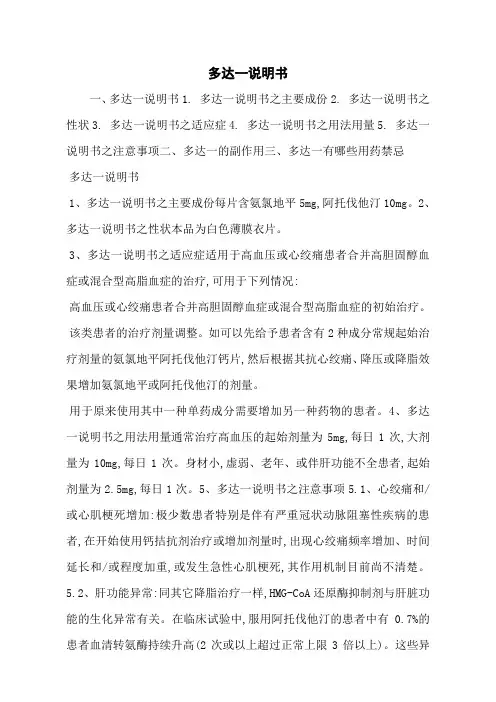 多达一说明书