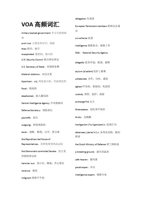 VOA 高频词汇