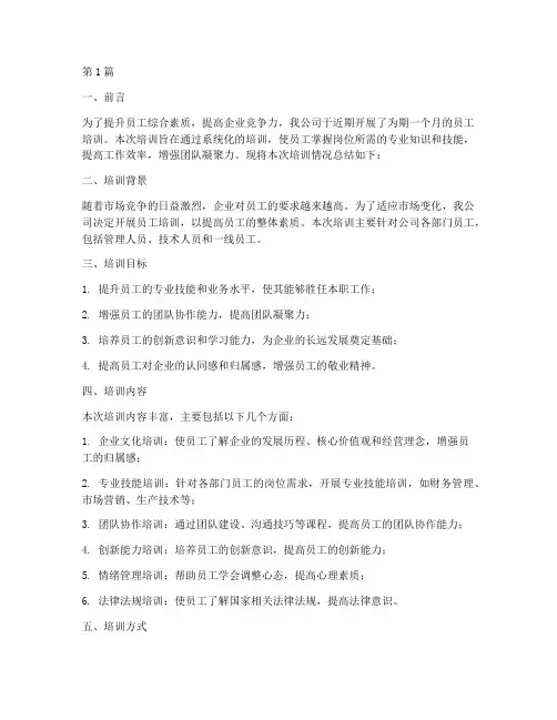 培训情况总结说明范文(3篇)