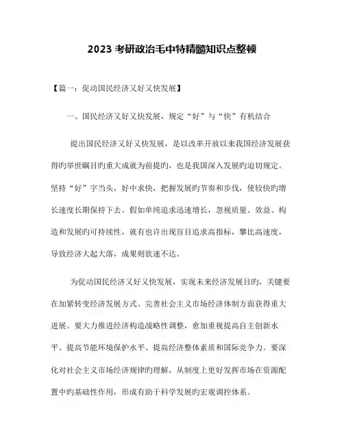 2023年考研政治毛中特精华知识点整理