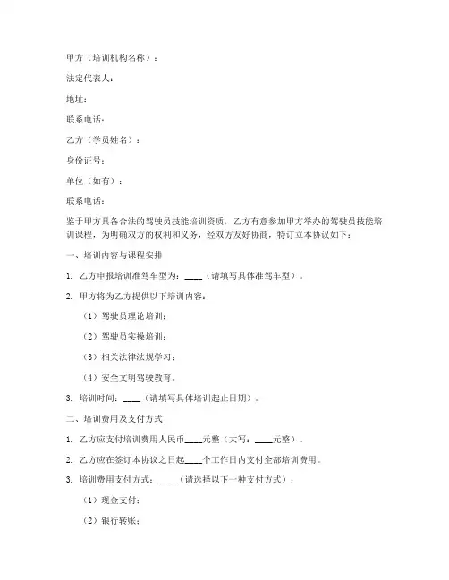 驾驶员技能培训协议书模板