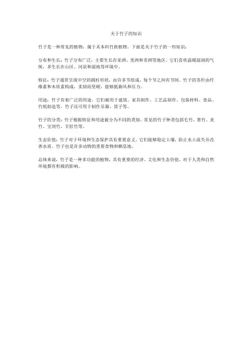 关于竹子的知识全部