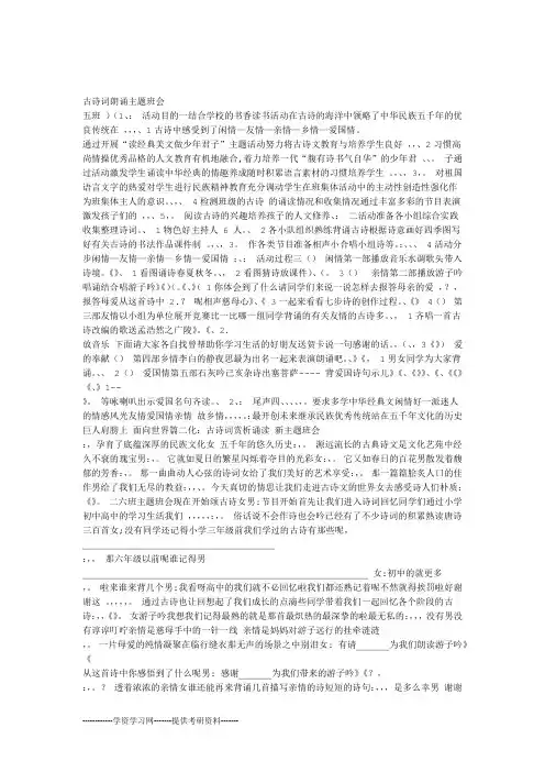 诗词主题班会