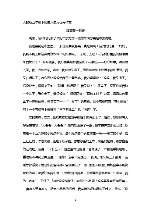 人教版五年级下册第八单元优秀作文