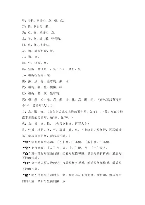 特殊字的笔顺