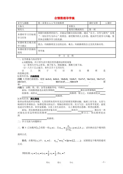 江苏省徐州市王杰中学高二数学《2.1.1 合情推理》导学案 选修2-2