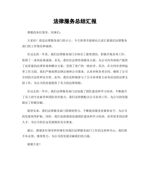 法律服务总结汇报