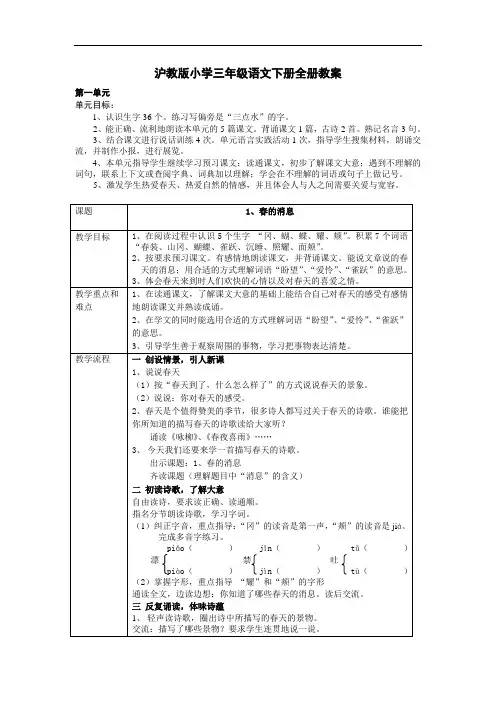 沪教版小学三年级语文下册全册教案