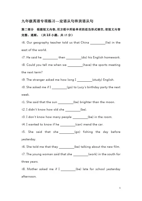 九年级英语专项练习—定语从句和宾语从句
