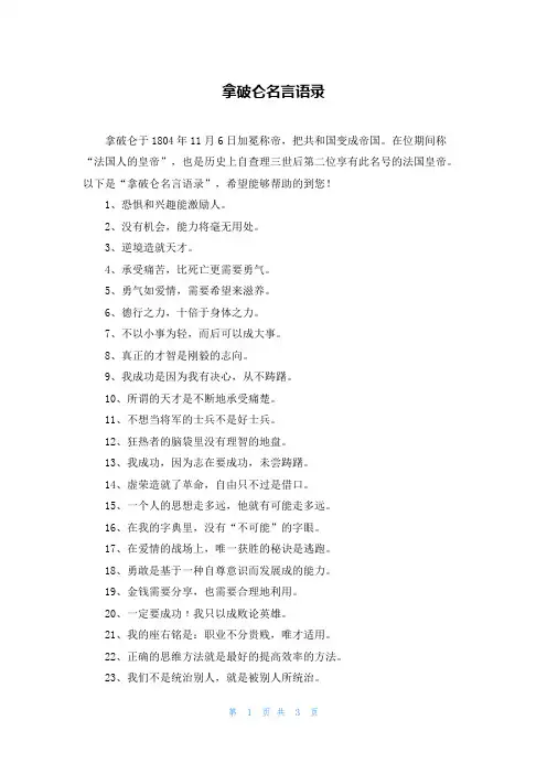 拿破仑名言语录