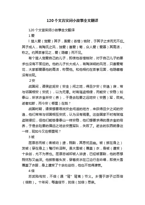 120个文言实词小故事全文翻译