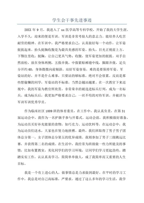 学生会干事先进事迹