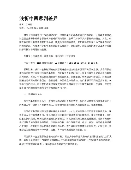 浅析中西悲剧差异