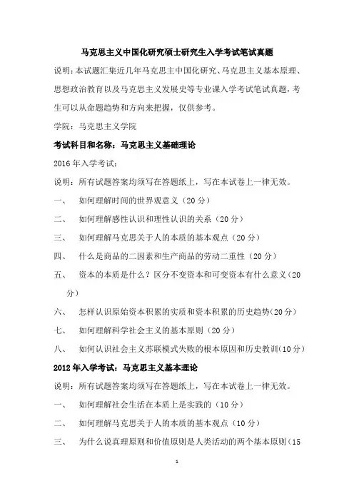马克思主义中国化等专业考研真题
