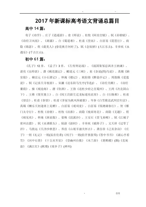 高考语文必背75篇