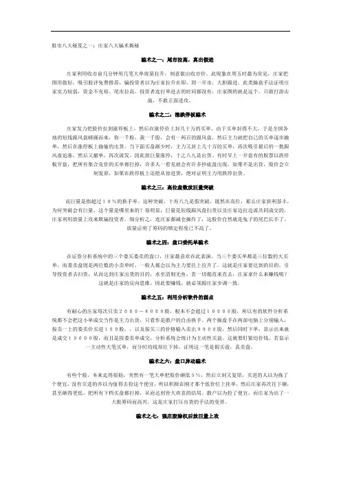 庄家八大骗术揭秘