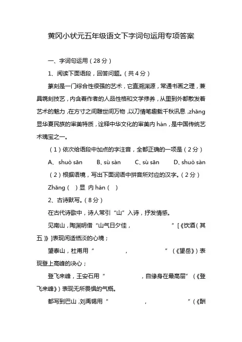 黄冈小状元五年级语文下字词句运用专项答案