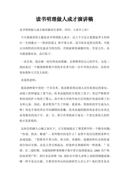 读书明理做人成才演讲稿三篇