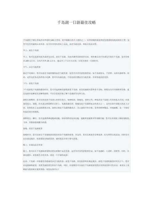 千岛湖一日游最佳攻略