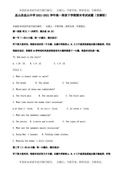 高一英语下学期期末考试试题含解析_6