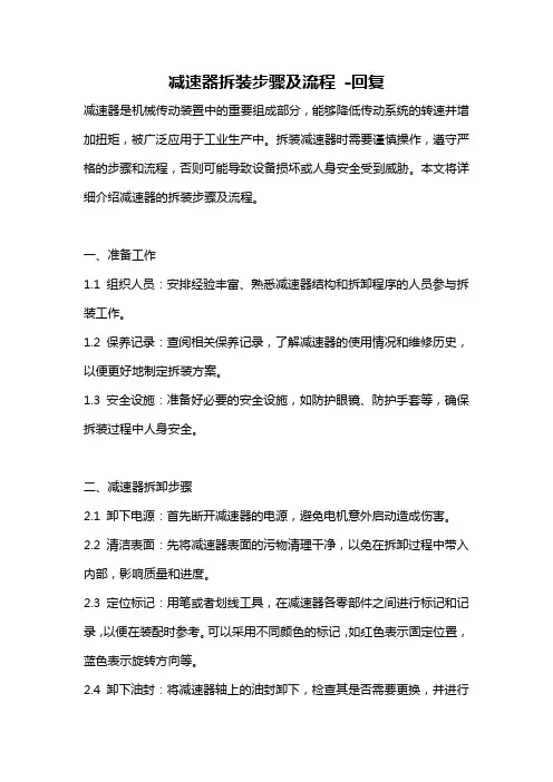 减速器拆装步骤及流程 -回复
