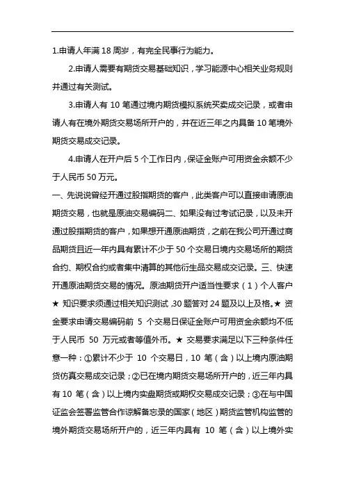 原油期货开户条件和要求