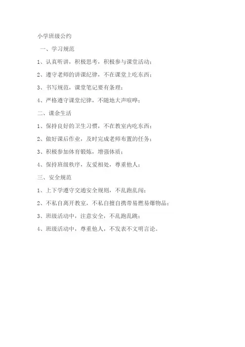 小学班级公约