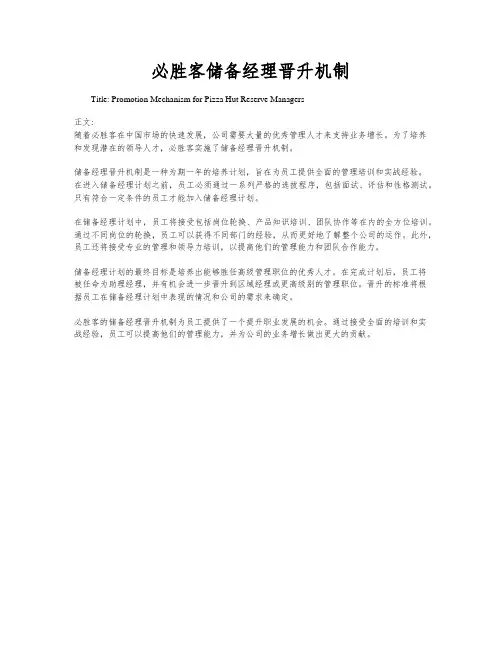 必胜客储备经理晋升机制