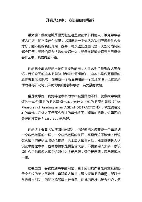 开卷八分钟：《我该如何阅读》