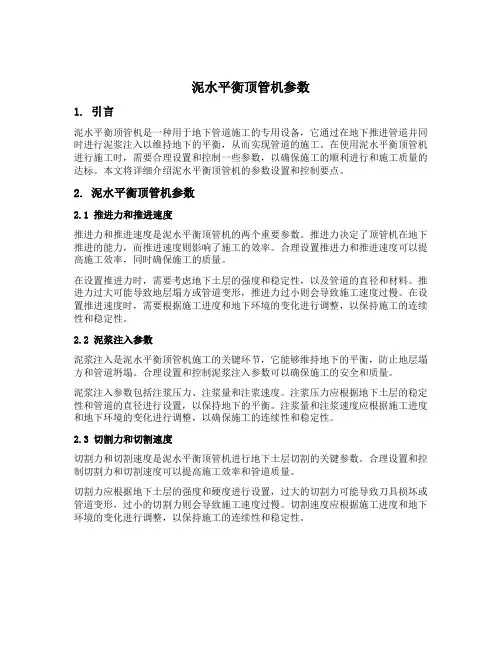 泥水平衡顶管机参数
