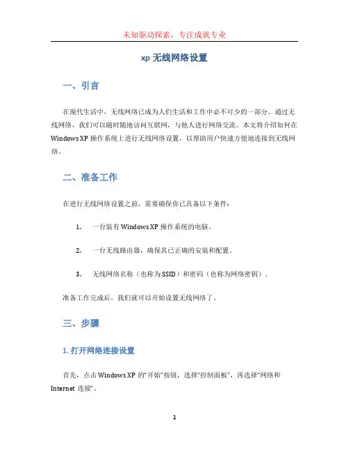 xp无线网络设置