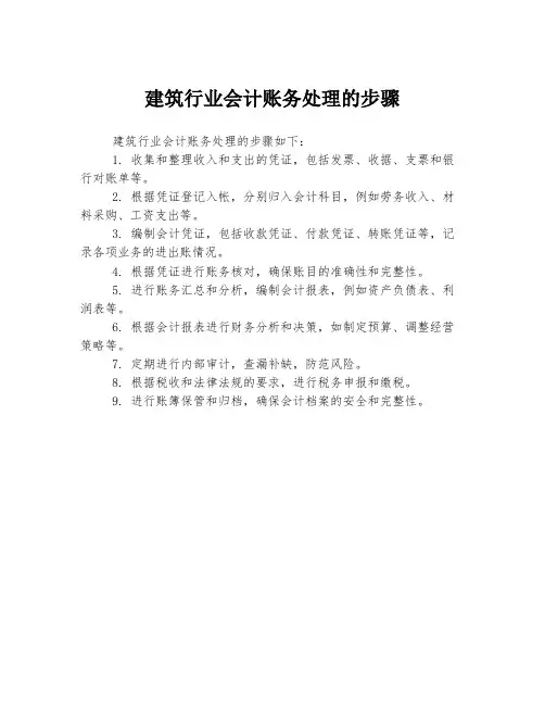 建筑行业会计账务处理的步骤