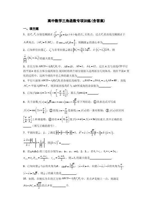 高中数学三角函数专项训练(含答案)