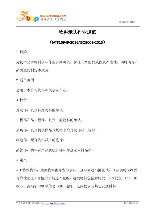 物料承认作业规范(含表格)