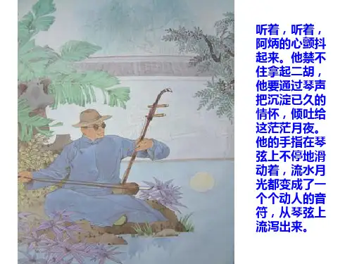 4-二泉映月PPTPPT课件