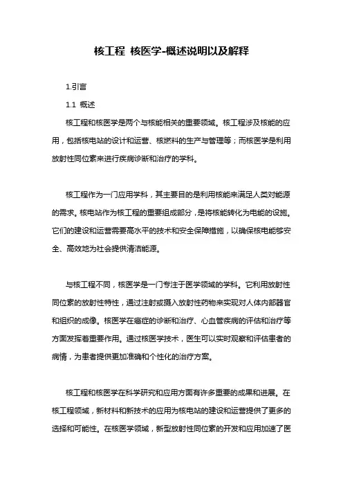 核工程 核医学-定义说明解析