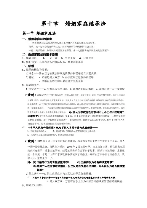《思想道德修养与法律基础》法律部分总结之第十章婚姻家庭继承法