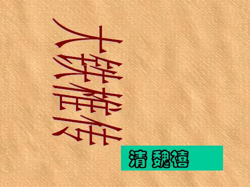 《大铁椎传》ppt课件