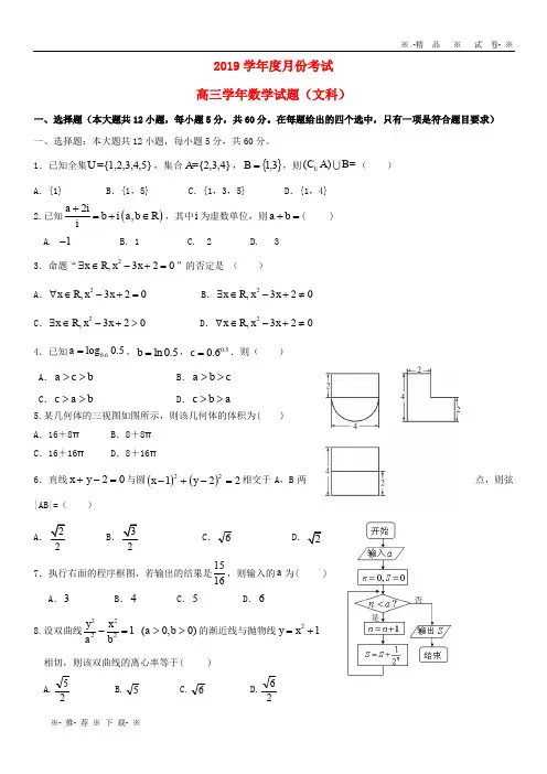 【人教版】2020届高三数学12月月考试题 文新 版新人教版