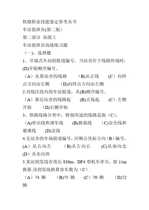 铁路职业技能鉴定参考丛书