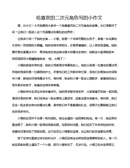 给喜欢的二次元角色写的小作文