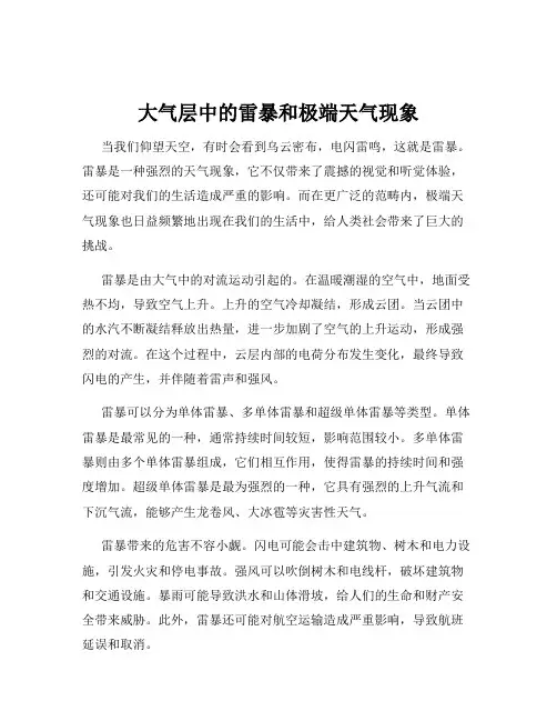 大气层中的雷暴和极端天气现象