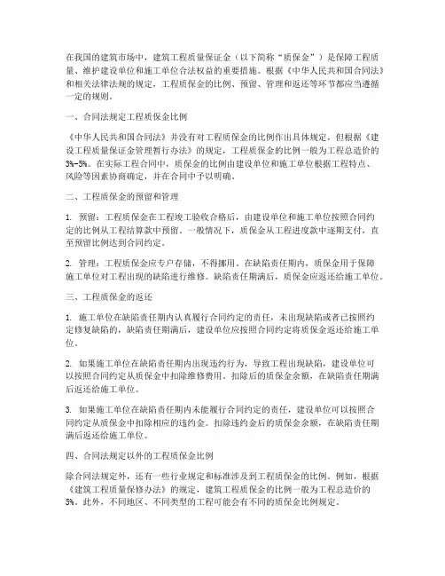 合同法规定工程质保金比例